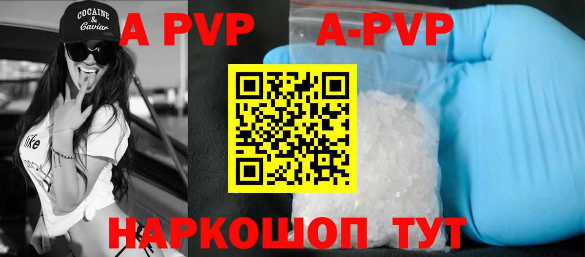 APVP  A-PVP Crystall  APVP СК  Вход с VPN  Южно-Сахалинск 