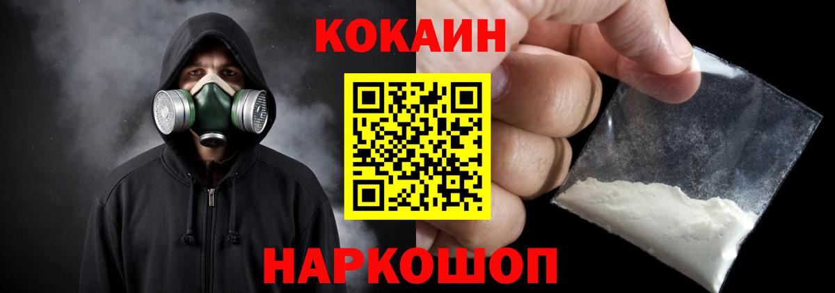 Южно-Сахалинск  КОКАИН VHQ  COCAIN  Вход с VPN  Кокаин Перу 