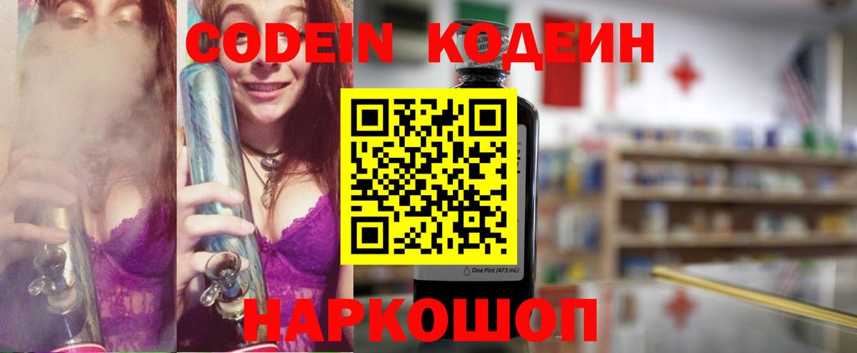 Codein Purple Drank  Кодеин напиток Lean (лин)  цены наркотик  Вход с VPN  Южно-Сахалинск 