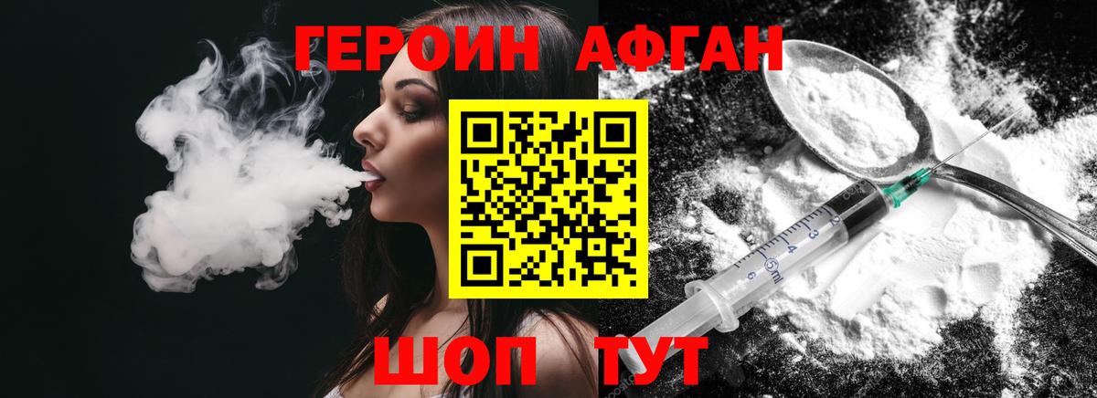 Героин белый Южно-Сахалинск