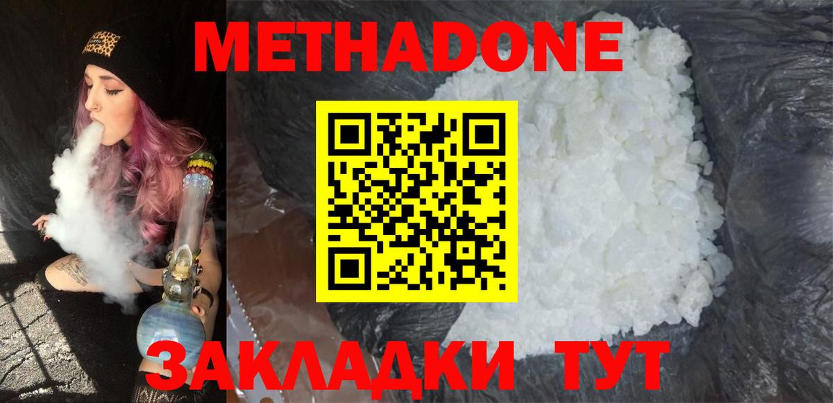 Южно-Сахалинск  МЕТАДОН кристалл  Вход с VPN  Метадон VHQ 