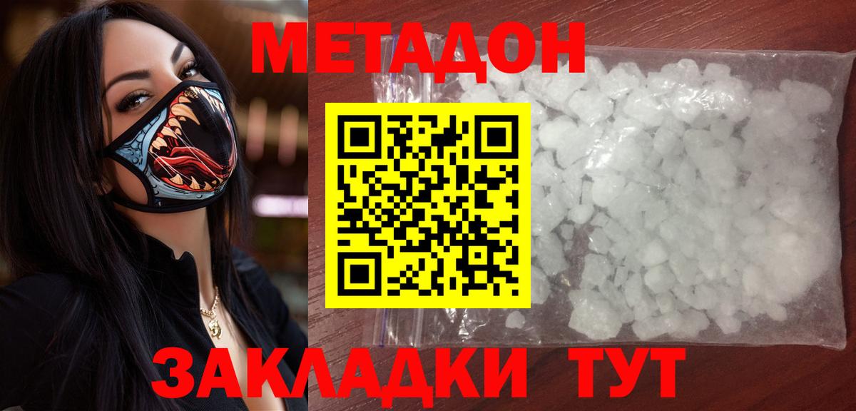 Метадон белоснежный Южно-Сахалинск